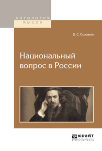 Национальный вопрос в России