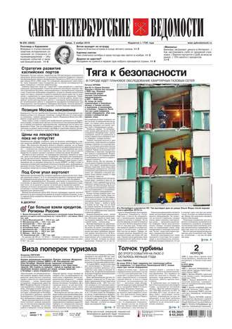Санкт-Петербургские ведомости 205-2016