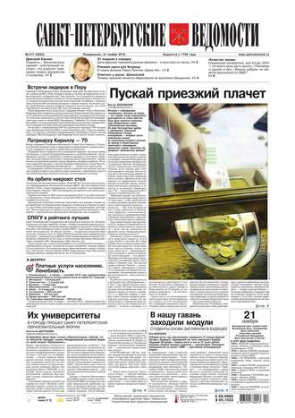 Санкт-Петербургские ведомости 217-2016