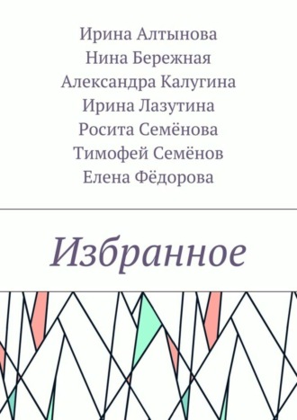 Избранное