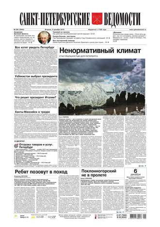 Санкт-Петербургские ведомости 228-2016