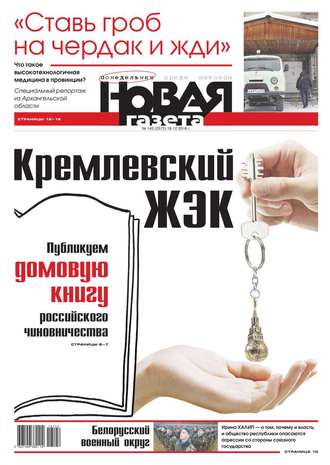 Новая газета 142-2016
