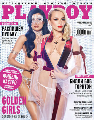 Playboy №01-02/2017