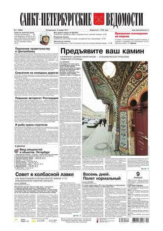 Санкт-Петербургские ведомости 001-2017