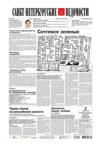 Санкт-петербургские Ведомости 19-2017