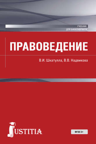 Правоведение