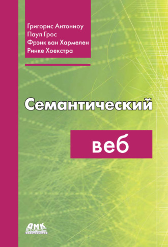 Семантический веб