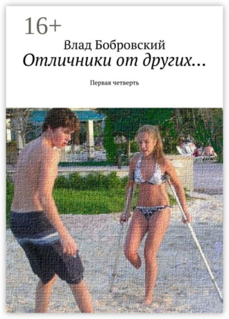Отличники от других… Первая четверть