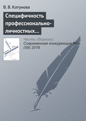 Специфичность профессионально-личностных компетенций менеджеров как основа их конкурентоспособности