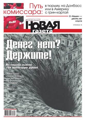 Новая Газета 28-2017