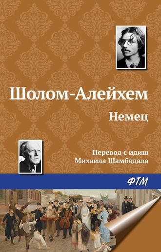 Немец