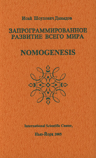 Запрограммированное развитие всего мира