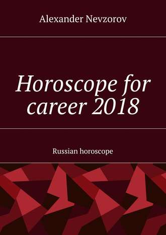 Horoscope for career 2018. Russian horoscope