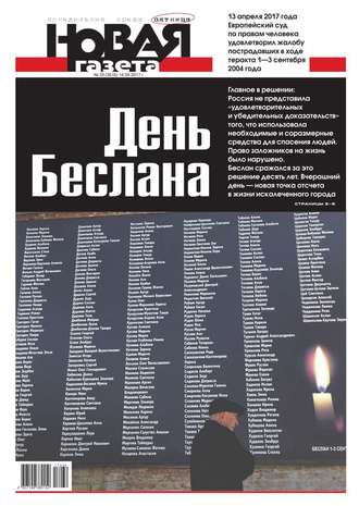 Новая Газета 39-3017