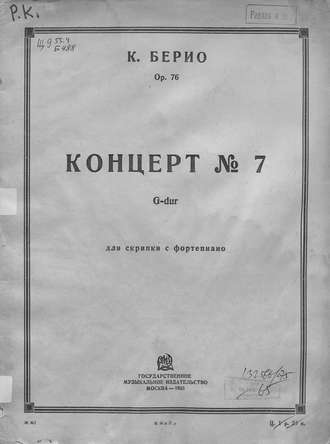 Концерт № 7