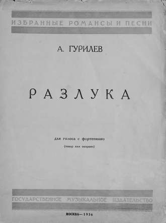 Разлука