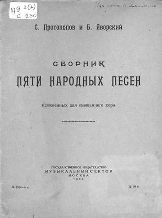 Сборник пяти народных песен изложенных для смешанного хора