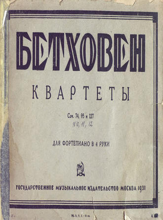 Квартеты 10, 11, 12