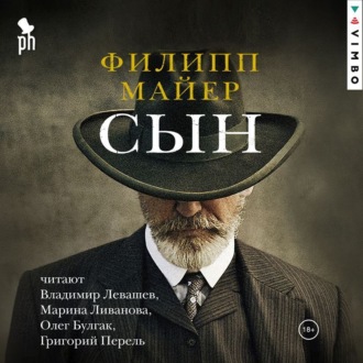 Сын