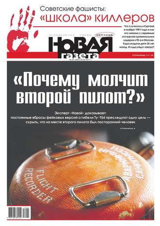 Новая Газета 45-2017