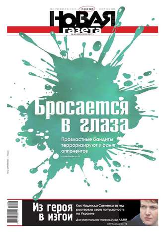 Новая Газета 46-2017