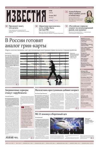 Известия 80-2017