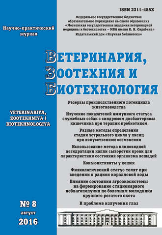 Ветеринария, зоотехния и биотехнология №8 2016