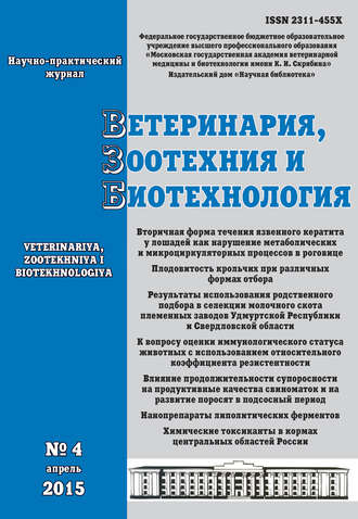 Ветеринария, зоотехния и биотехнология №4 2015