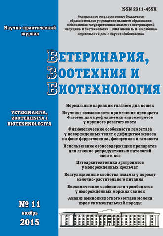 Ветеринария, зоотехния и биотехнология №11 2015