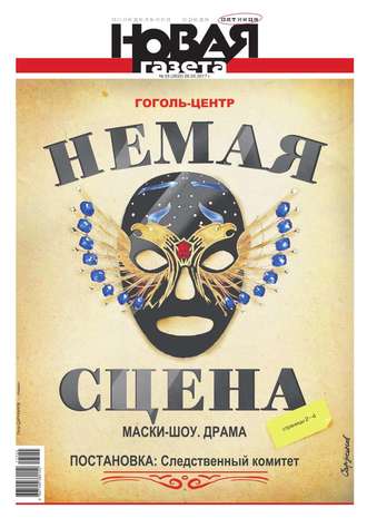 Новая Газета 55-2017