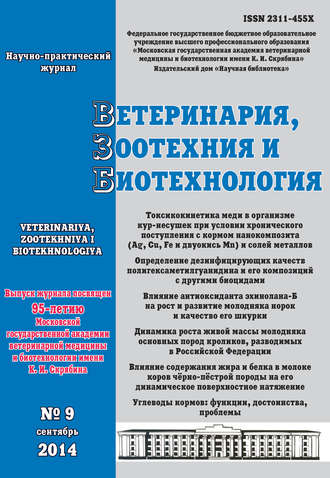 Ветеринария, зоотехния и биотехнология №9 2014