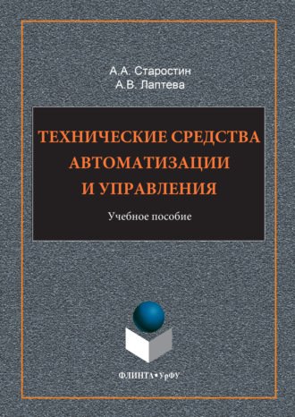 Технические средства автоматизации и управления