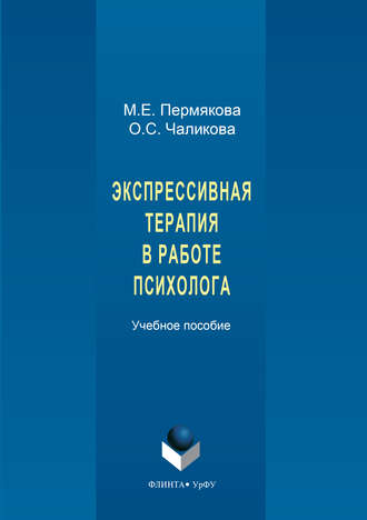 Экспрессивная терапия в работе психолога