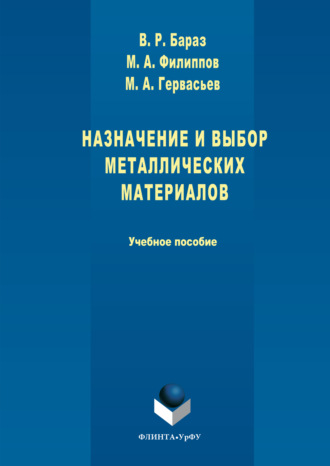 Назначение и выбор металлических материалов