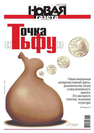 Новая Газета 58-2017