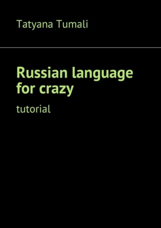 Russian language for crazy. Tutorial