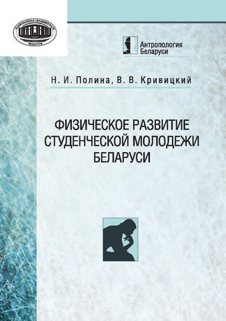 Физическое развитие студенческой молодежи Беларуси