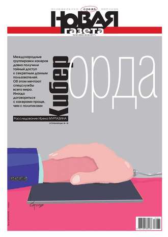 Новая Газета 68-2017