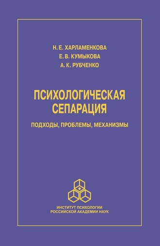 Психологическая сепарация: подходы, проблемы, механизмы