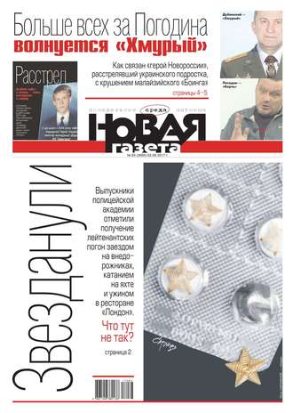 Новая Газета 83-2017