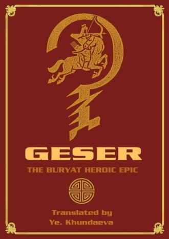 Geser. The Вuryat heroic epic