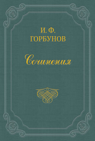 Общее собрание Общества прикосновения к чужой собственности