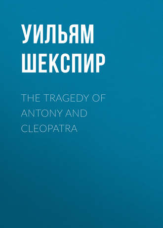 The Tragedy of Antony and Cleopatra