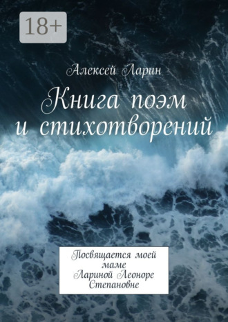 Книга поэм и стихотворений