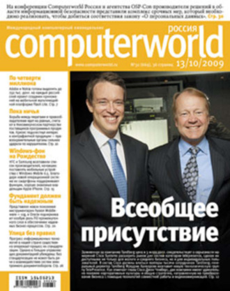 Журнал Computerworld Россия №32/2009