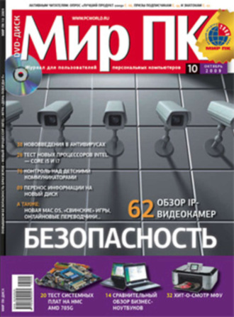 Журнал «Мир ПК» №10/2009