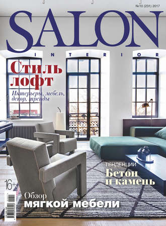 SALON-interior №10/2017