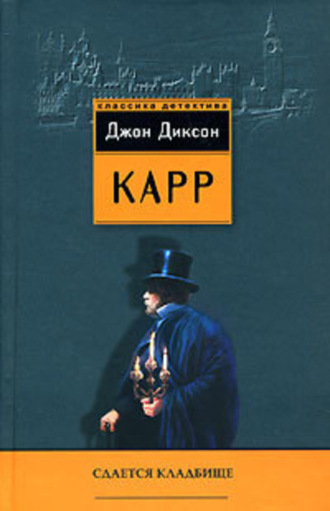 Сдается кладбище