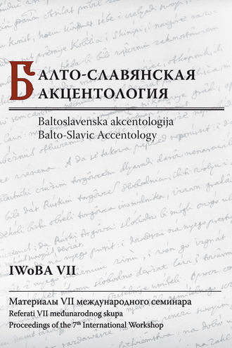 Балто-славянская акцентология: Материалы VII международного семинара / Baltoslavenska akcentologija: Referati VII međunarodnog skupa / Balto-Slavic Accentology: Proceedings of the 7th International Wo