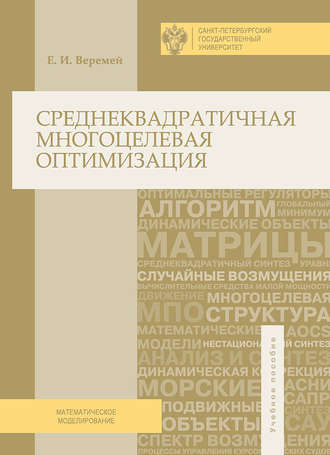 Среднеквадратичная многоцелевая оптимизация